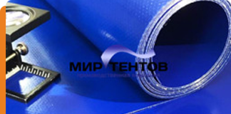 Где купить качественный тент: советы