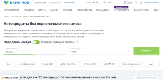 Автокредит без первоначального взноса на любой авто: подробности
