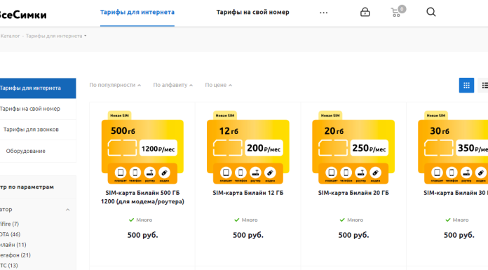 Тарифы «Билайн» без абонентской платы: подробности
